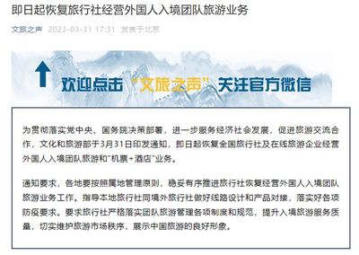 旅游市場重啟 國內旅游業務全面恢復，開啟消費新篇章