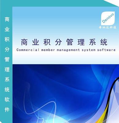 軟件開發(fā)外包 以會(huì)員管理與店管家為例，定制您的專屬解決方案